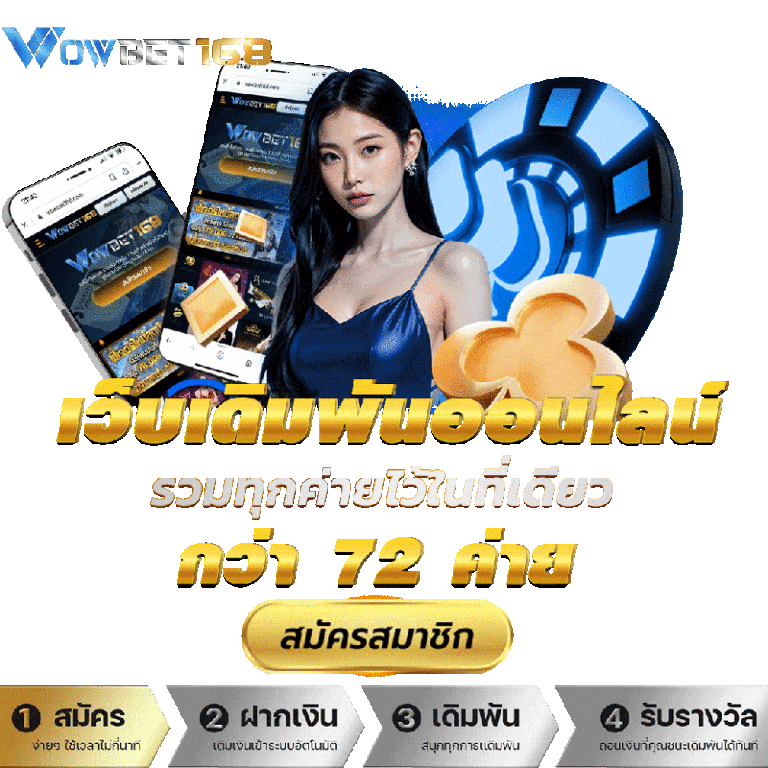 wowbet168 สล็อตเว็บตรง